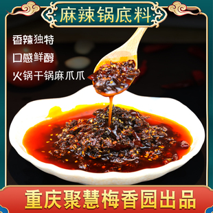 麻辣香锅底料干锅调料清油火锅商用正宗麻爪爪重庆聚慧酱香梅香园