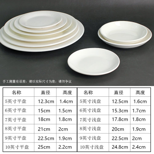 陶瓷纯白碟子商用深盘子圆形10寸