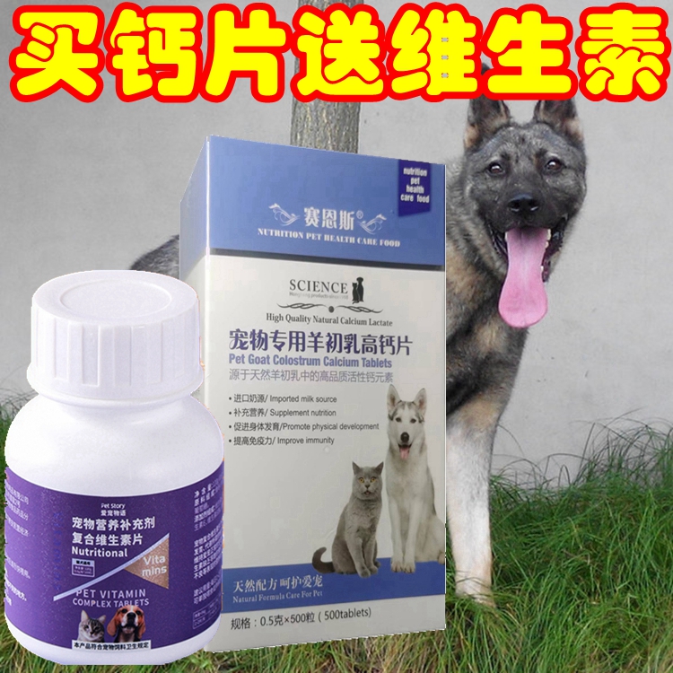 狼青专用钙片狼狗吃的钙粉腿无力立耳不竖抽搐狗吃动物补钙营养品