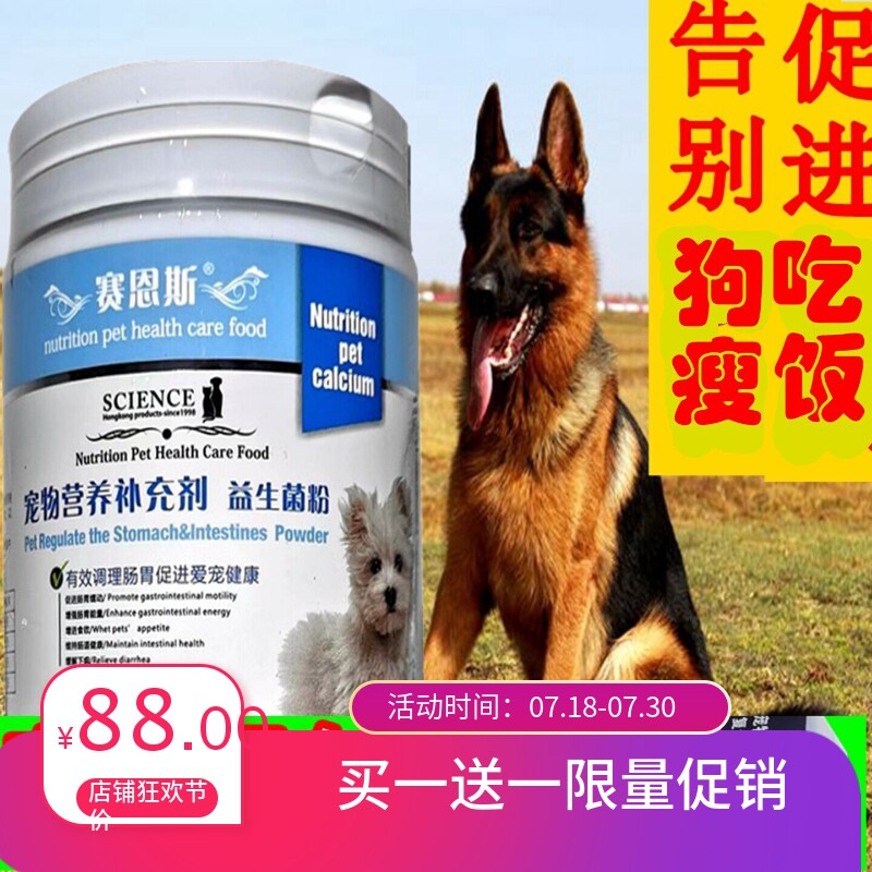狼狗益生菌德牧胃药牧羊犬拉肚子