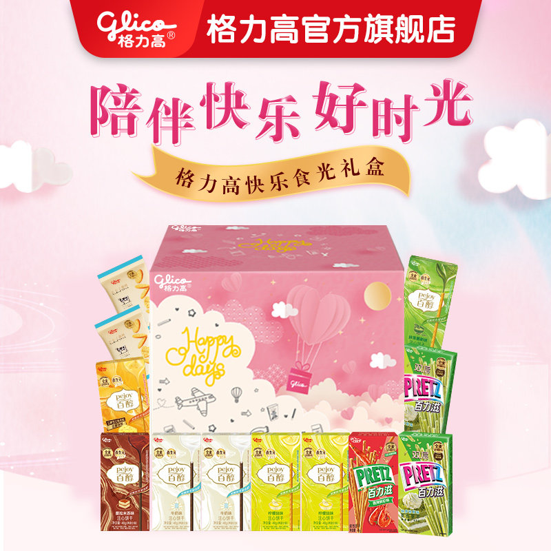 格力高快乐食光礼盒百醇百奇百力滋饼干儿童零食大礼包办公室食品