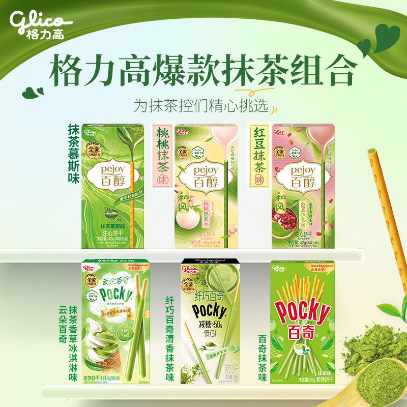 格力高百醇百奇纤巧云朵抹茶装饰饼干儿童零食休闲办公室食品小吃