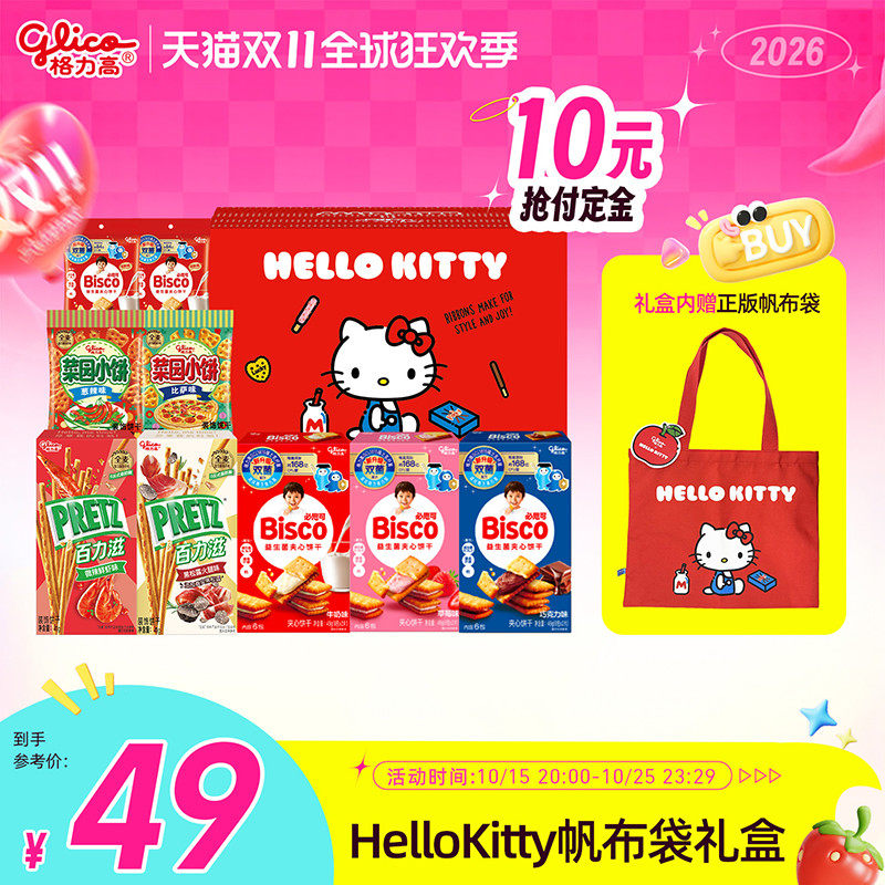 格力高Hellokitty礼盒赠帆布袋必思可百奇儿童零食礼物礼赠