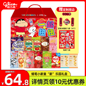 【年货节直播专属】格力高蜡笔小新礼盒13件556g