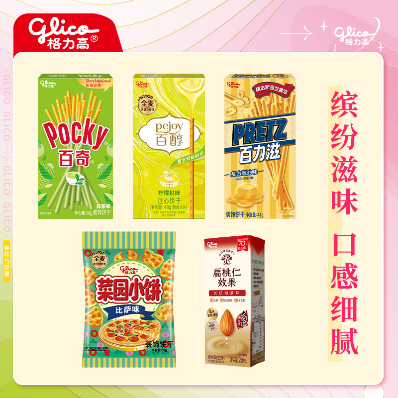 格力高百醇百奇零食饼干食品大礼包办公室下午茶口味任选