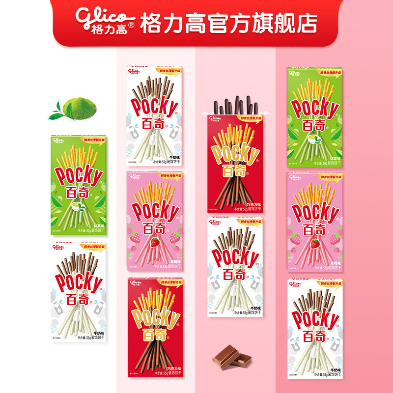 格力高Pocky百奇零食小吃大礼包巧克力味涂层饼干
