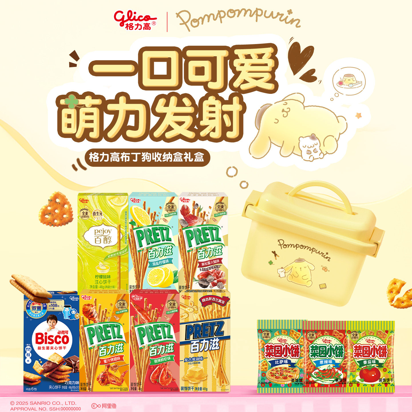格力高布丁狗收纳箱礼盒百醇百力滋儿童零食百奇饼干小吃大礼包