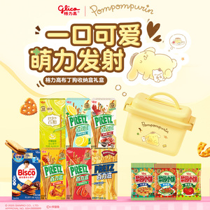 格力高布丁狗收纳箱礼盒百醇百力滋儿童零食百奇饼干小吃大礼包