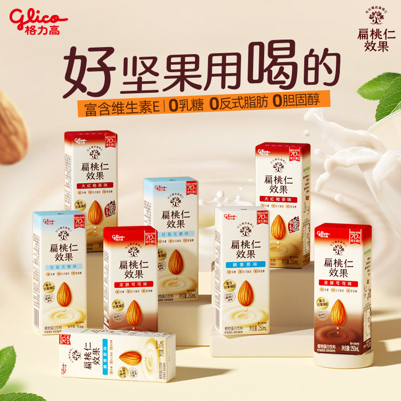 格力高扁桃仁效果浓醇可可味/原味/无糖坚果饮植物蛋白饮料8盒装,咖啡/麦片/冲饮,植物蛋白饮料/植物奶/植物酸奶,淘宝优惠券,粉丝福利购,淘宝优惠卷