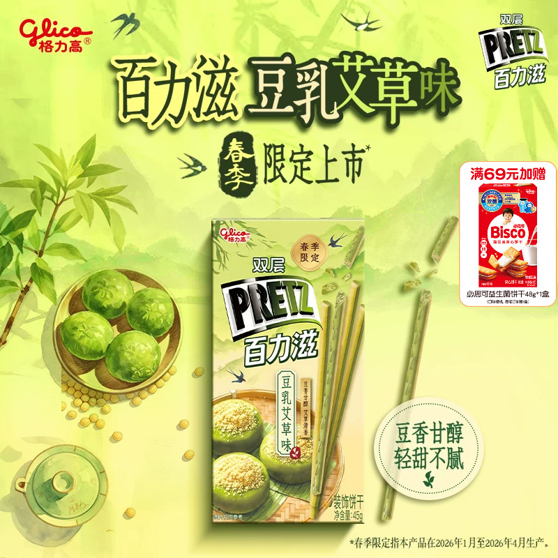 格力高百力滋春季限定豆乳艾草味休闲零食饼干45g办公室食品小吃