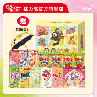 格力高美味礼盒儿童饼干棒零食休闲办公室小吃赠雨伞