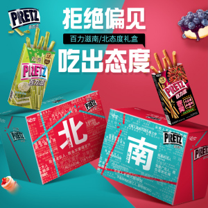 【65元任选2件】格力高北甜礼盒百力滋饼干儿童零食礼包食品