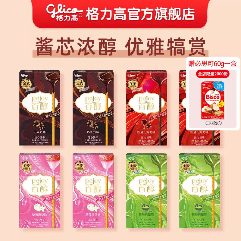 格力高百醇8盒礼包饼干零食百醇巧克力抹茶草莓红酒饼干