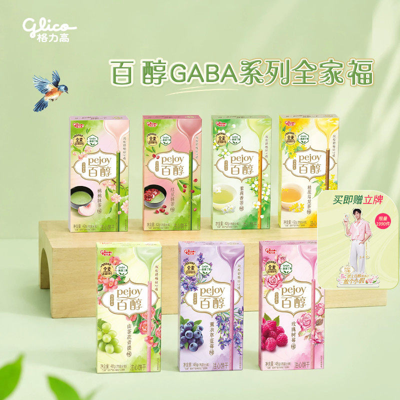 李昀锐推荐格力高新品花果茶风百醇饼干山茶花青提味青柠鸭屎香味