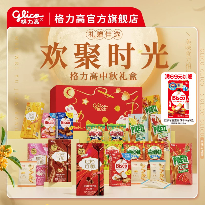 格力高百醇百力滋饼干食品小吃儿童零食饼干礼盒装礼赠送礼礼盒