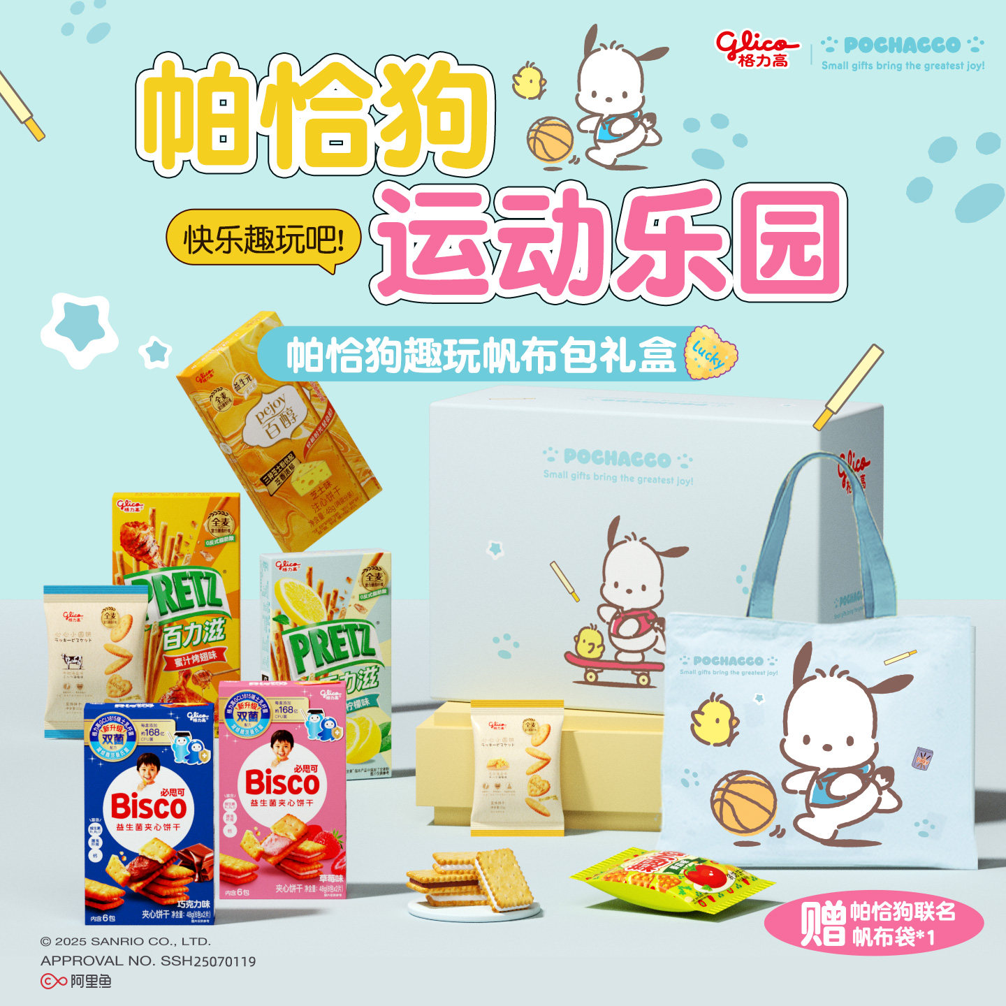 格力高帕恰狗运动礼盒办公室休闲饼干儿童小吃零食大礼包帆布包