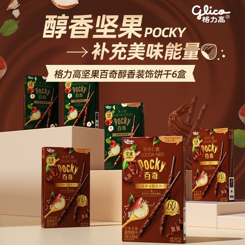 格力高坚果百奇6盒饼干扁桃仁脆榛子脆开心果脆儿童零食