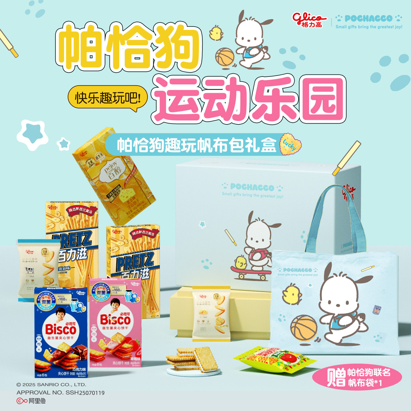 格力高帕恰狗运动礼盒办公室休闲饼干儿童小吃零食大礼包帆布包