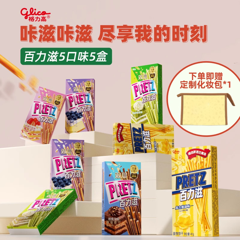 格力高百力滋复古黄油味儿童饼干棒休闲办公室食品小吃