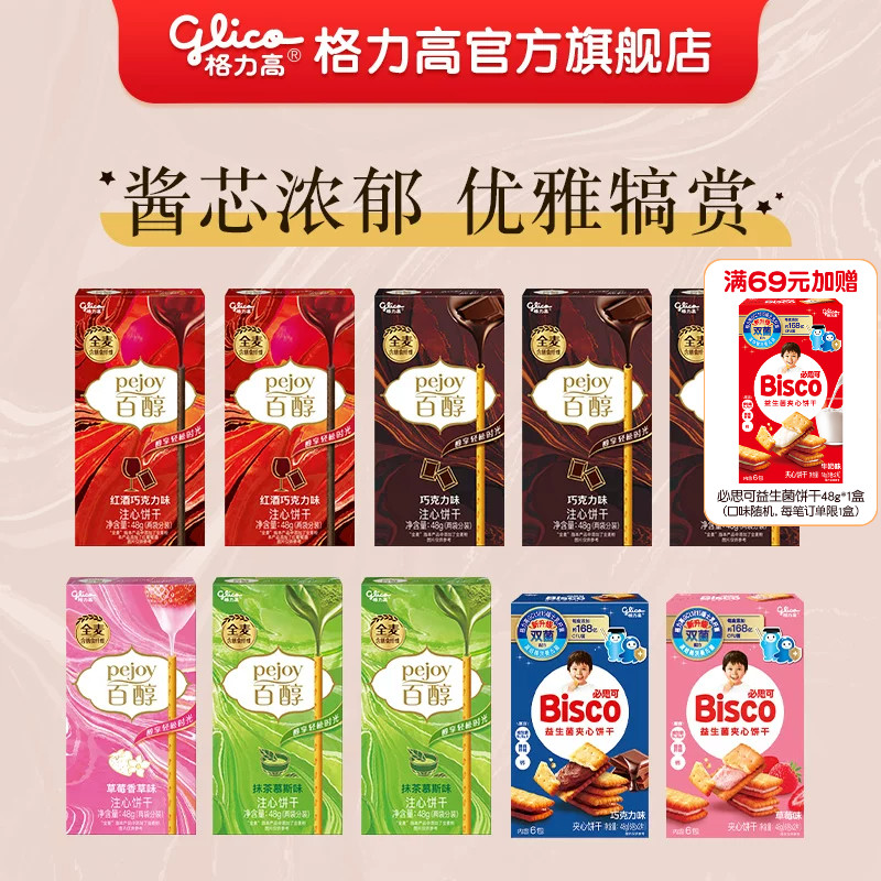 格力高百醇9盒休闲零食百醇夹心饼干儿童零食小吃大礼包