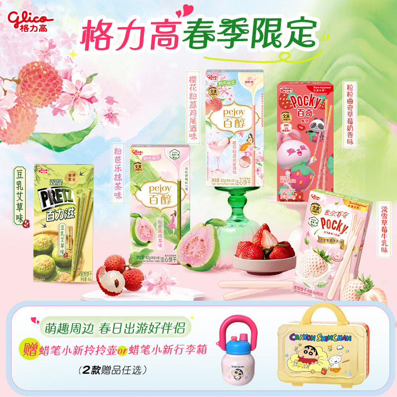 新品上市格力高百醇百奇百力滋春季限定淡雪草莓味粉芭乐抹茶味