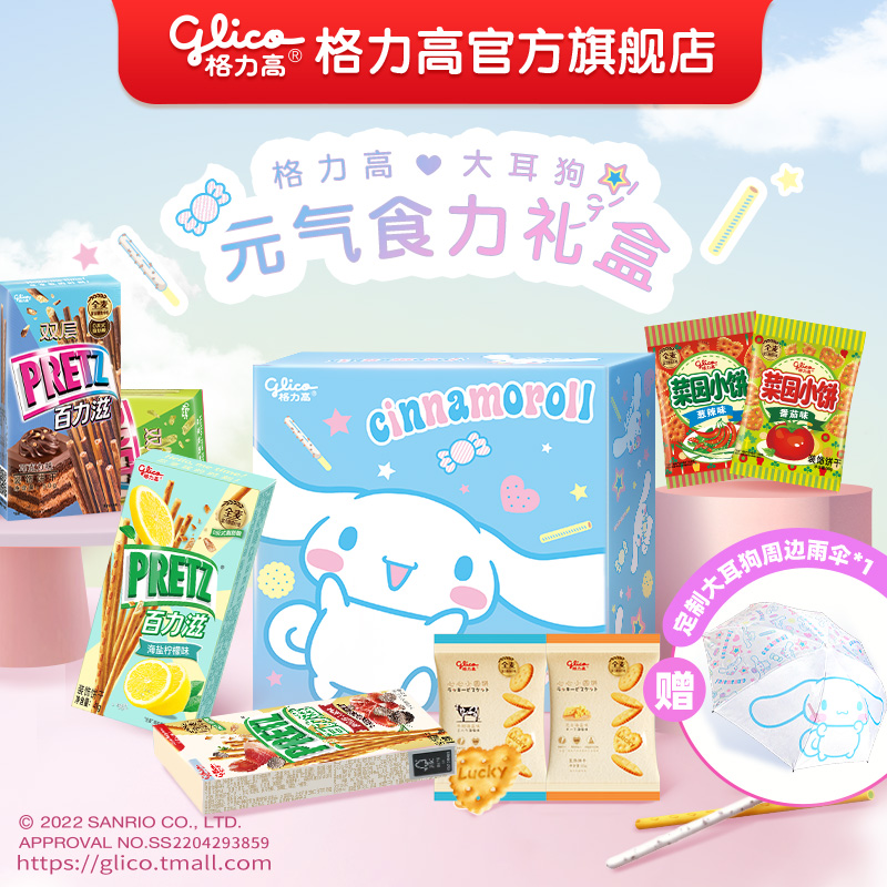 格力高大耳狗元气食力礼盒儿童零食礼盒百醇休闲饼干小吃礼包雨伞