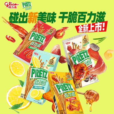 格力高百力滋复古黄油黑松露火腿蜜汁烤翅海盐柠檬鲜虾味