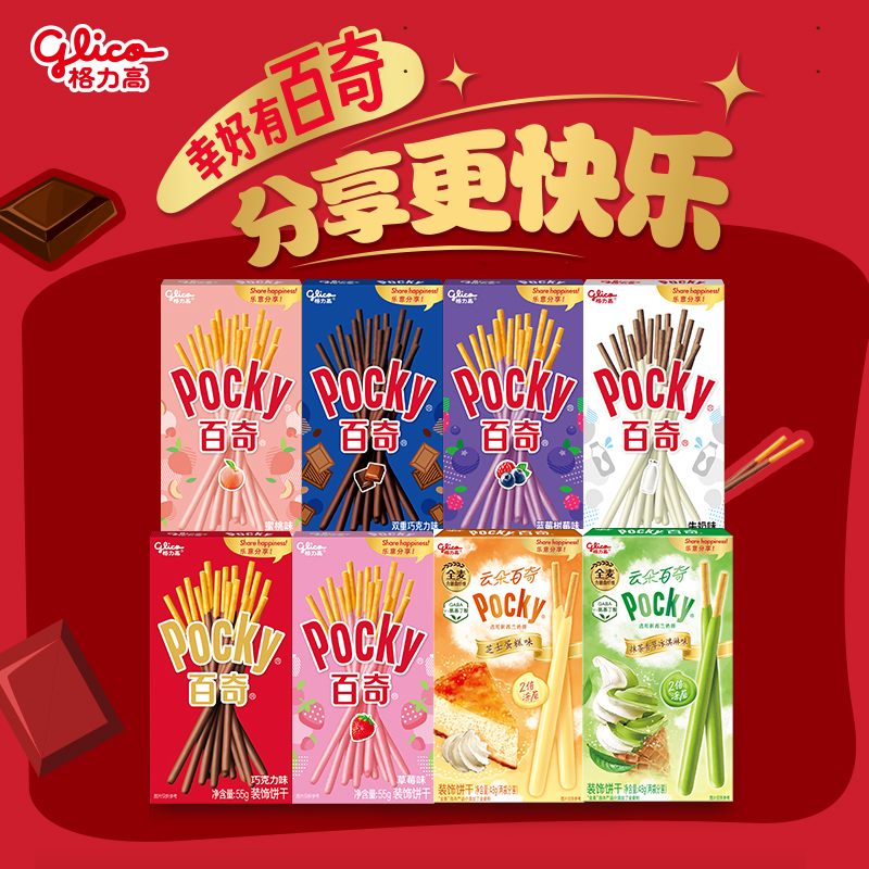格力高百奇云朵百奇多口味饼干棒儿童零食休闲办公室食品小吃