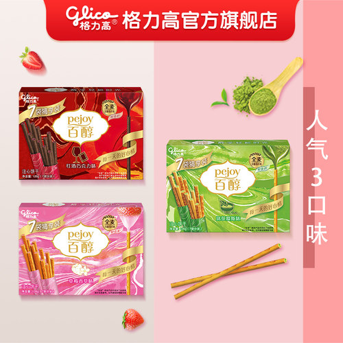 格力高百醇犒享装百奇分享装饼干红酒巧克力抹茶慕斯草莓香草