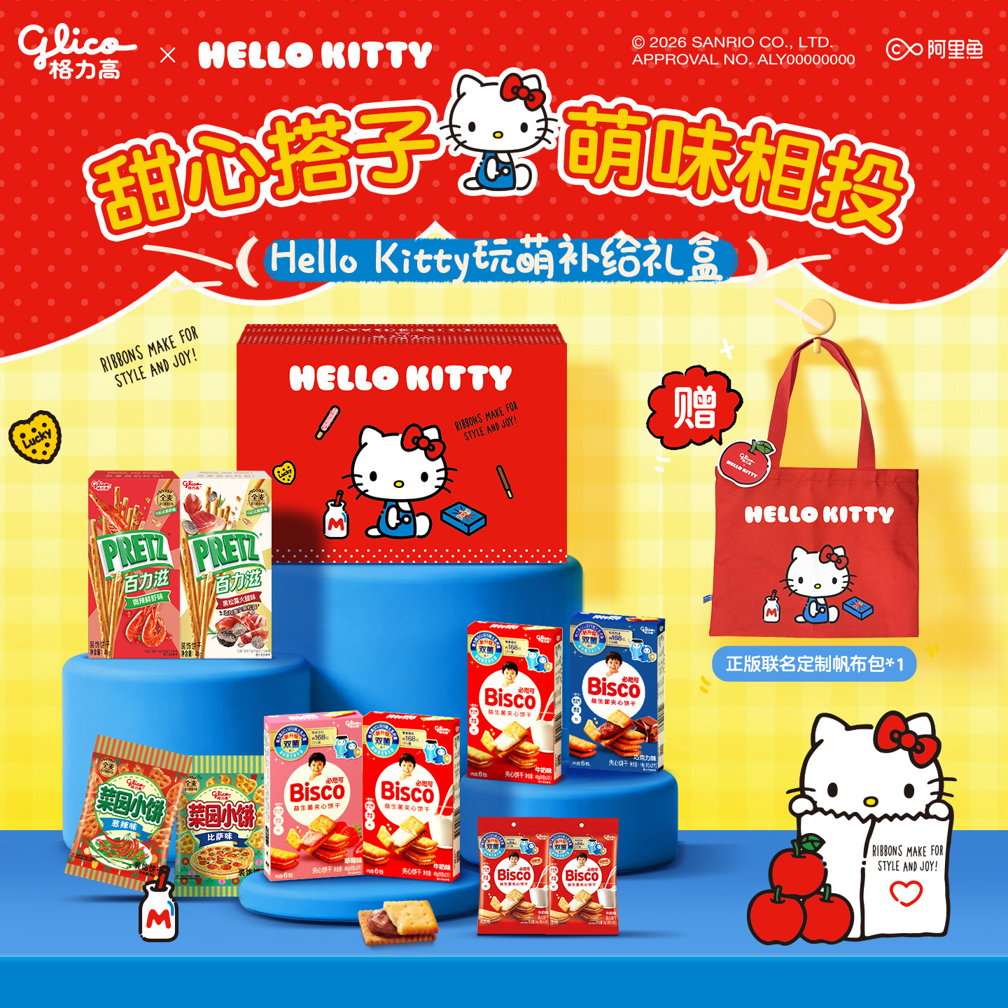 格力高Hellokitty礼盒赠帆布袋必思可百奇儿童零食礼物礼赠