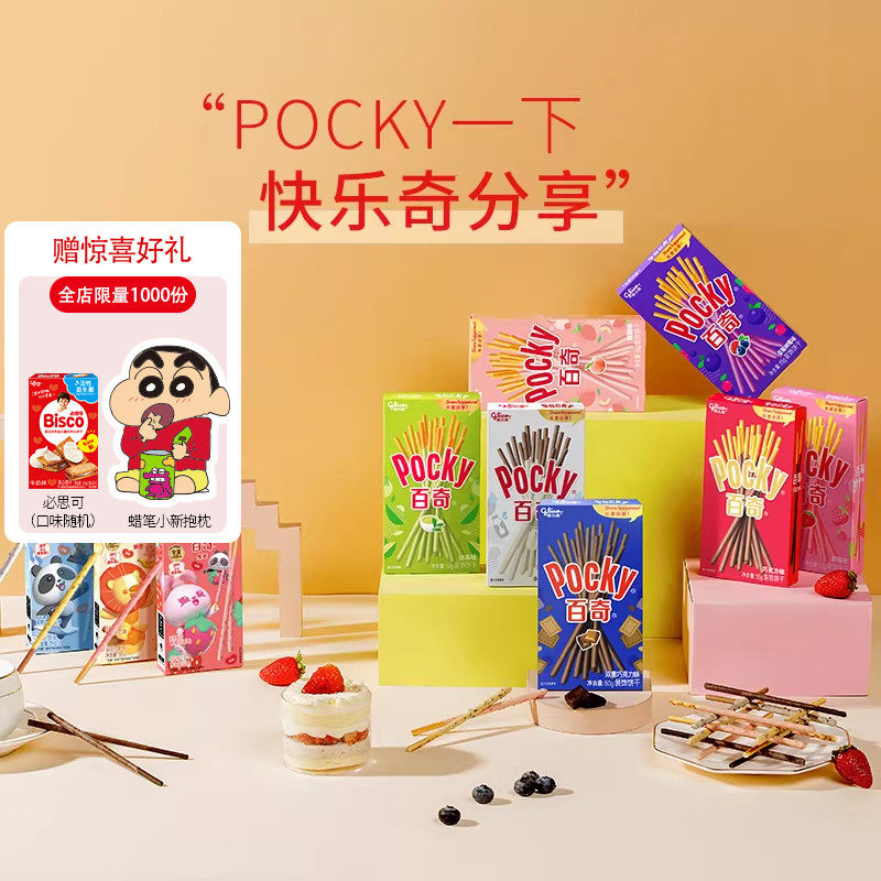 刘宪华推荐格力高百奇10盒涂层饼干儿童零食大礼包休闲办公室小吃