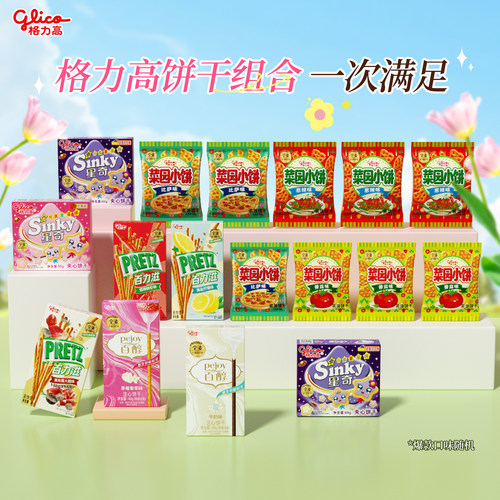 格力高百醇百力滋星奇菜园小饼17件组合饼干零食小吃口味随机