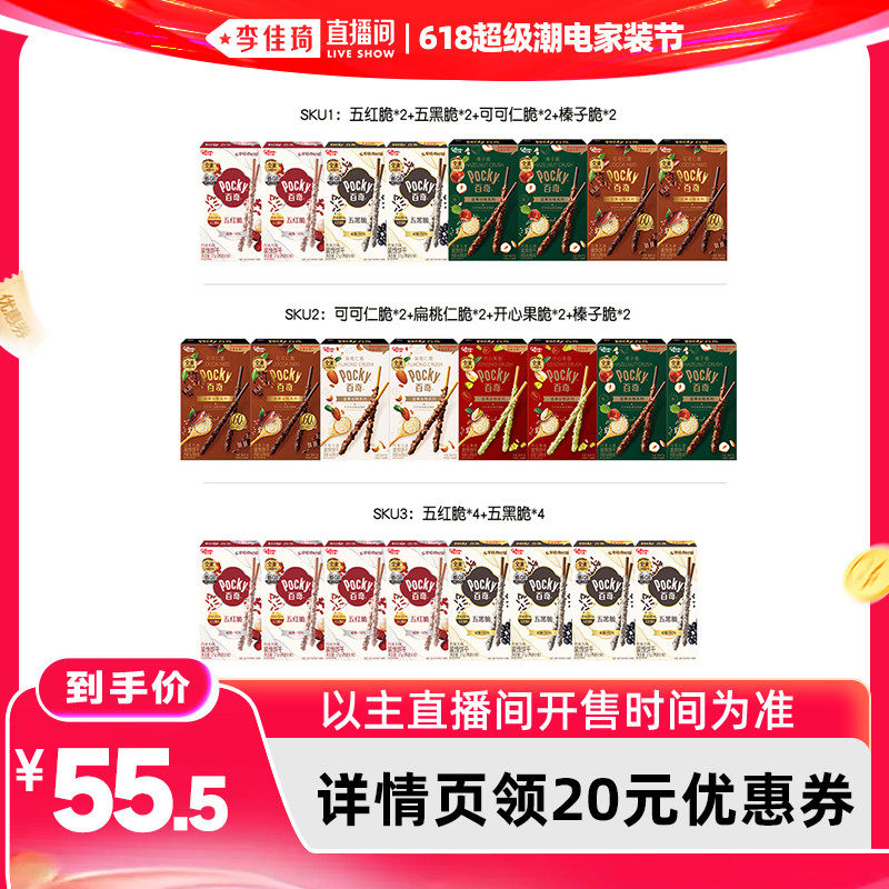 格力高百奇8盒五红脆五黑脆榛子脆可可仁脆饼干休闲零食小吃