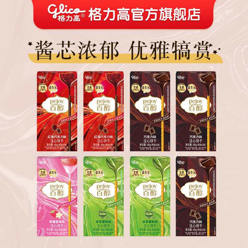 格力高百醇9盒休闲零食百醇夹心饼干儿童零食小吃大礼包
