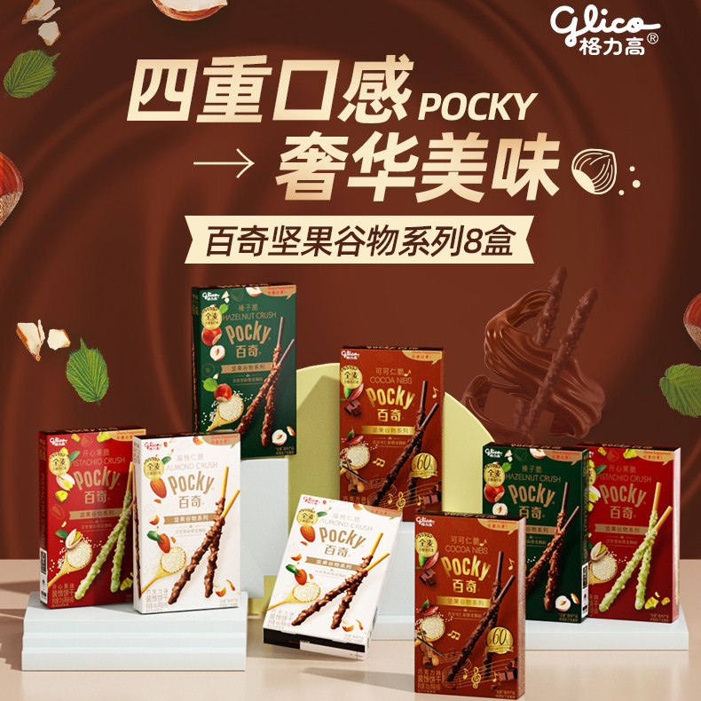 【刘宪华同款】格力高坚果百奇8盒扁可可仁榛子脆桃仁脆开心果脆,零食/坚果/特产,夹心饼干,淘宝优惠券,粉丝福利购,淘宝优惠卷