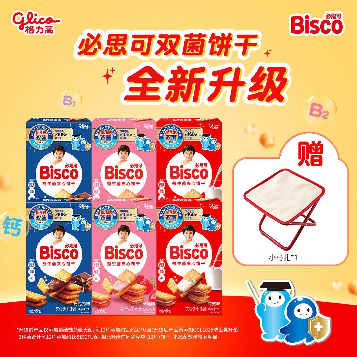 格力高bisco必思可双菌饼干格力高GCL1815牛奶草莓巧克力味6盒