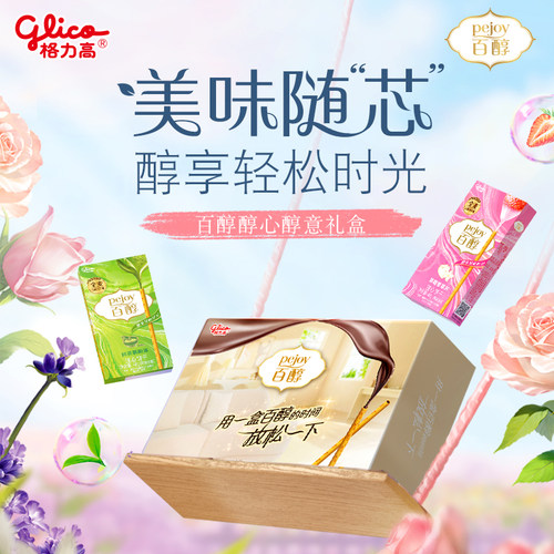 格力高百醇10盒办公室零食礼包注心饼干儿童零食食品小吃-封面