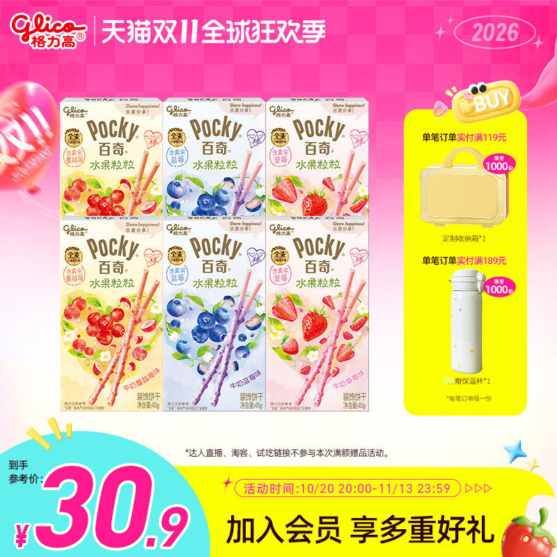 格力高水果粒粒百奇纤巧百奇6盒多口味零食饼干休闲办公室小吃