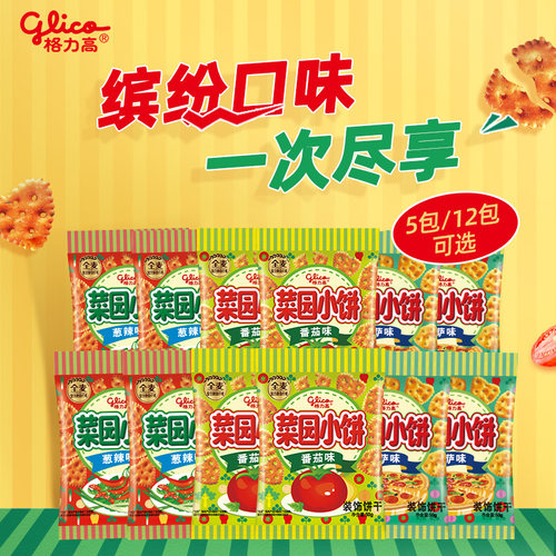 格力高菜园小饼多口味单袋