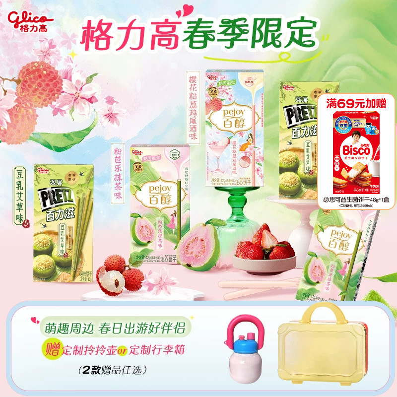 新品上市格力高百醇百奇百力滋春季限定粉芭乐抹茶味粉荔鸡尾酒味