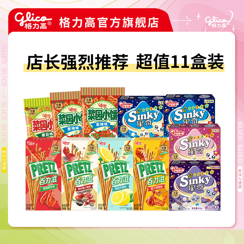 格力高百力滋星奇菜园小饼11件组合饼干零食小吃口味随机