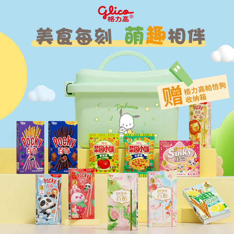 格力高百醇百奇百力滋零食饼干小吃赠三丽鸥帕恰狗收纳箱