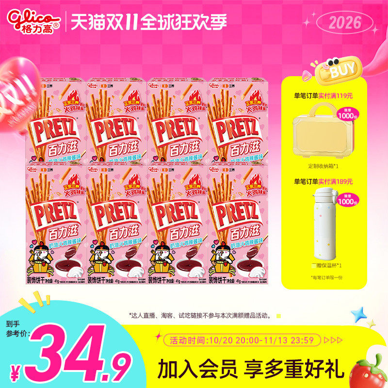格力高三养联名限定新上市百力滋饼干火鸡面经典奶油火鸡辣酱味