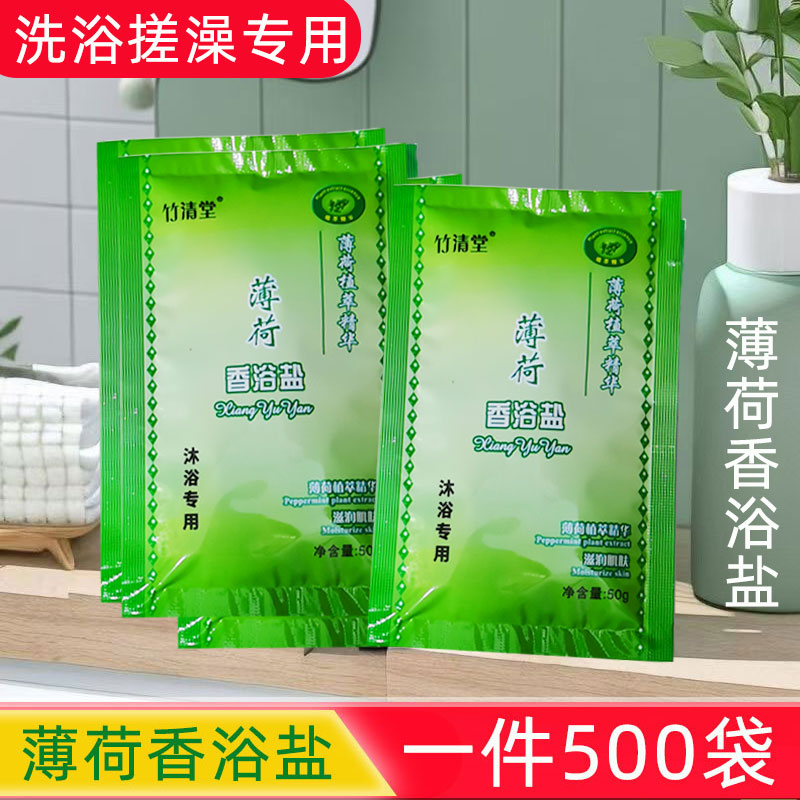 竹清堂薄荷香浴盐沐浴盐