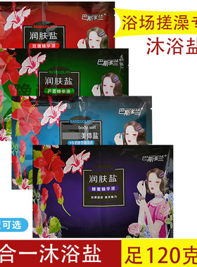巴斯多兰二合一奶盐奶浴浴池专用蜂蜜沐浴奶推奶搓背盐全身沐浴盐