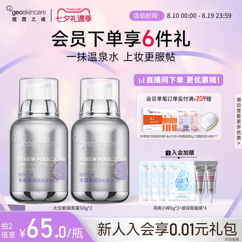 纽西之谜提亮修色隔离霜