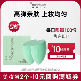纽西之谜干湿两用美妆蛋柔软Q弹不易吃粉 顺手尝鲜