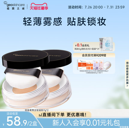 纽西之谜轻盈柔焦定妆蜜粉散粉大粉饼防水不脱妆提亮肤色官方正品
