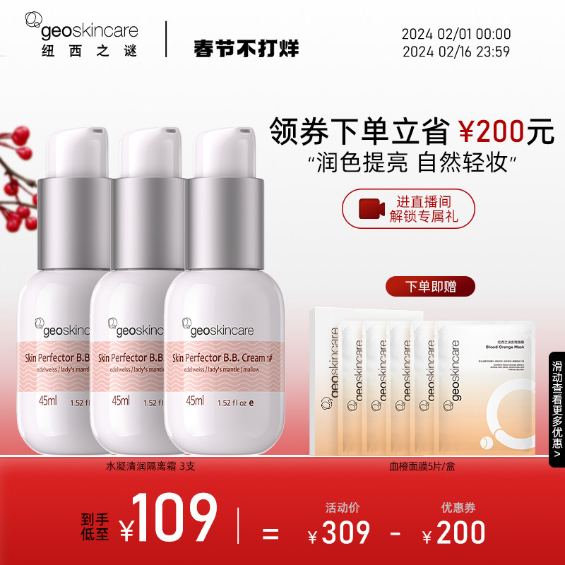 【48小时内发货】纽西之谜水凝隔离霜妆前乳打底修饰肌肤养肤隔离