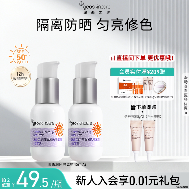 纽西之谜防晒隔离霜提色三合一妆前乳清爽服帖遮瑕素颜霜日常通勤